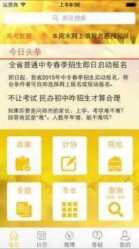 阳光高考网官方版2023最新版下载v3.0图2: