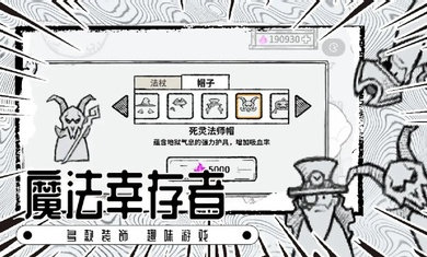 魔法幸存者最新版v1.0下载图1: