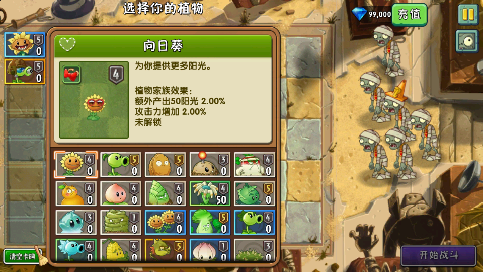 植物大战僵尸2存档版下载图片1