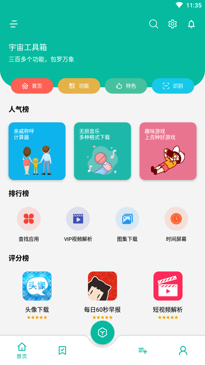 宇宙工具箱最新版(解锁会员)免费下载v1.5.7图2: