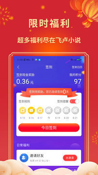 飞卢小说无付费无登录版appv6.4.1下载?3: