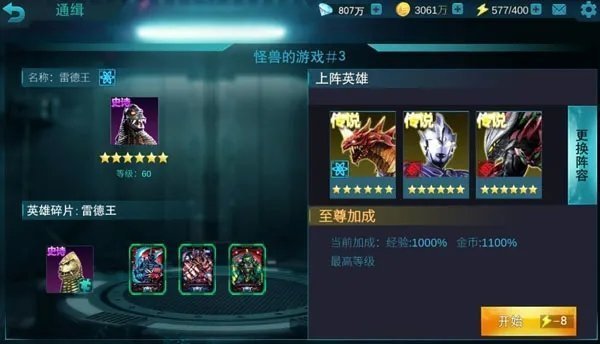 乐乐游戏奥特曼传奇英雄最新版下载v1.7.3图3: