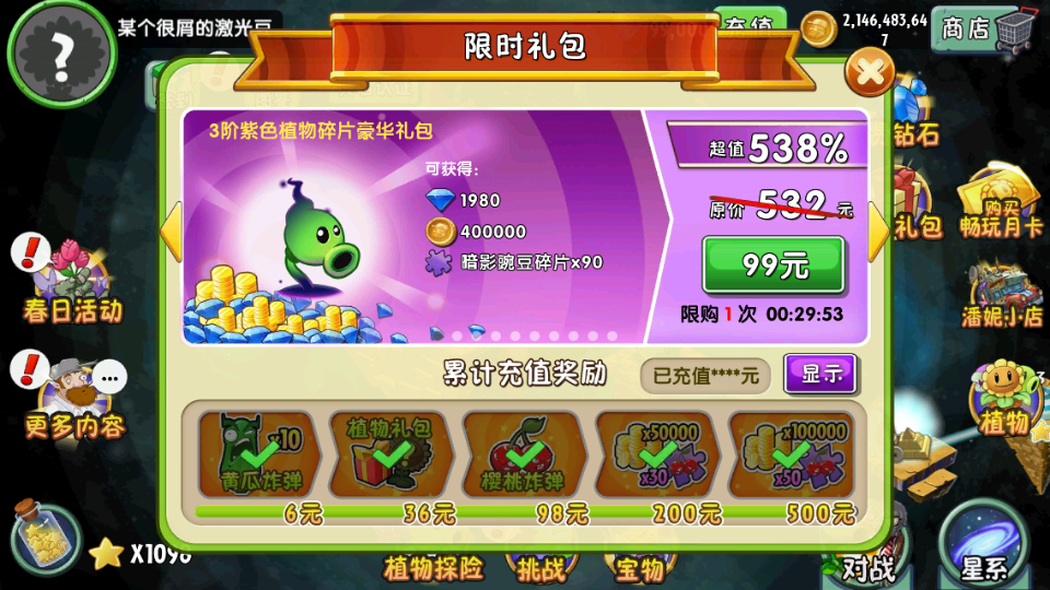 植物大战僵尸2存档版下载图3: