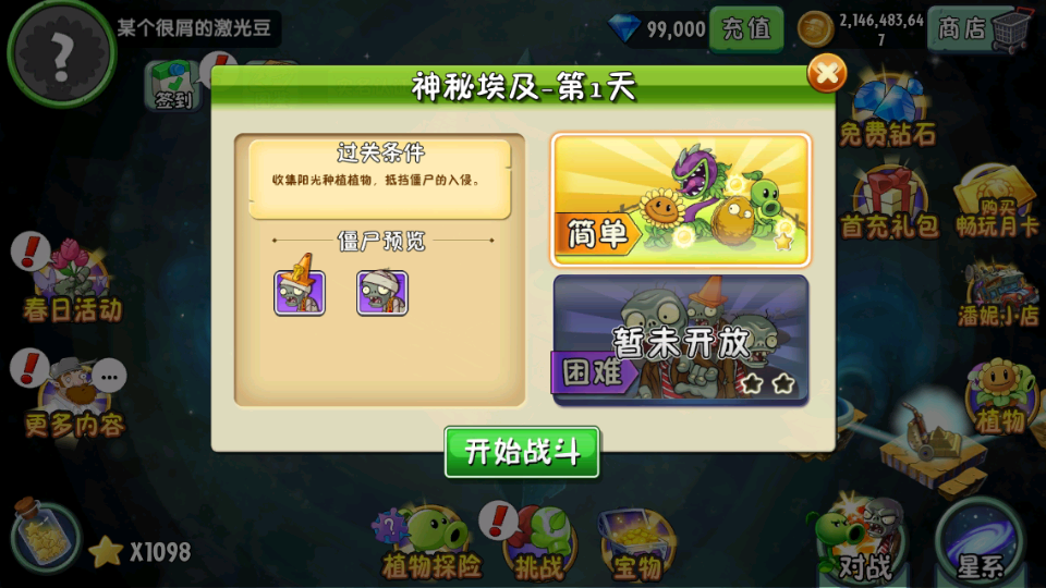 植物大战僵尸2存档版下载图2: