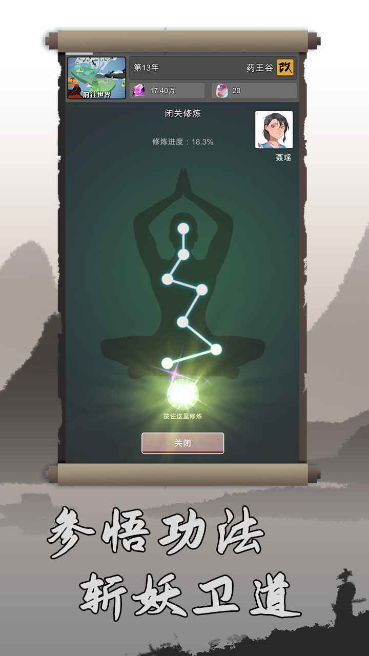 修仙掌门人(无限仙晶)内购版v1.03下载图3: