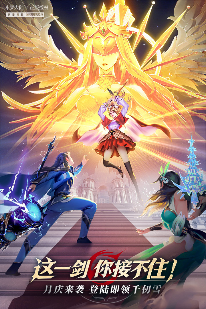 斗罗大陆:武魂觉醒(兑换码)官方版下载图片1