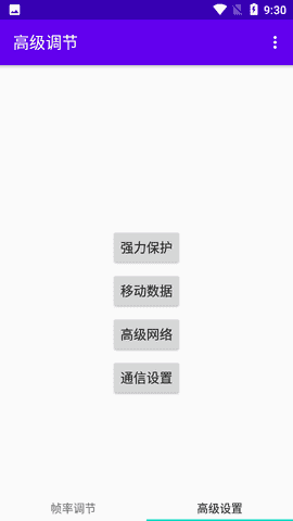 高级调节全局120hz软件下载图2: