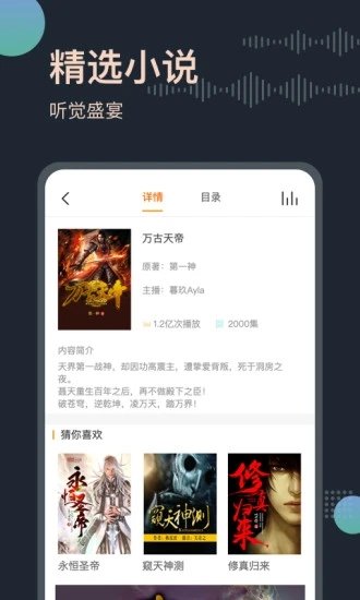 免费听书王纯净版app下载?1: