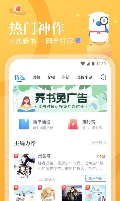 米读小说免费版下载?3: