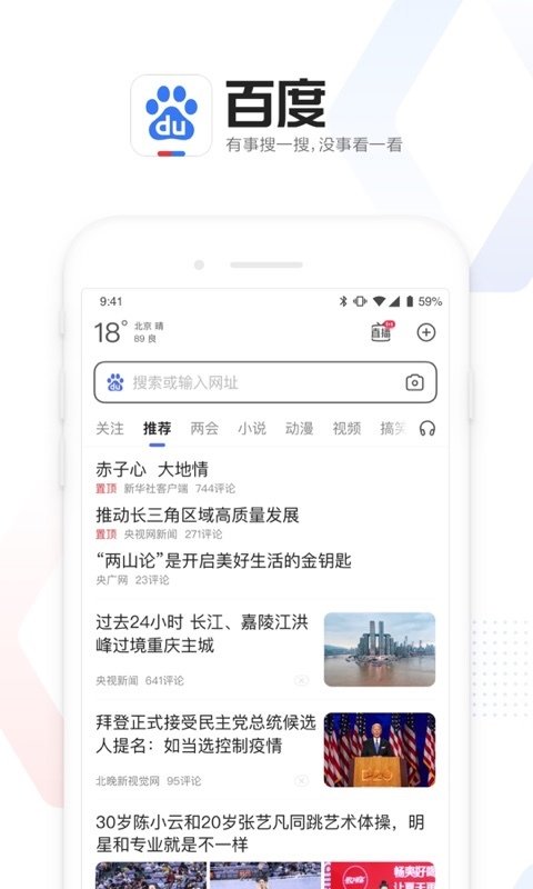 百度一下你就知道手机v13.34.5.10下载?1: