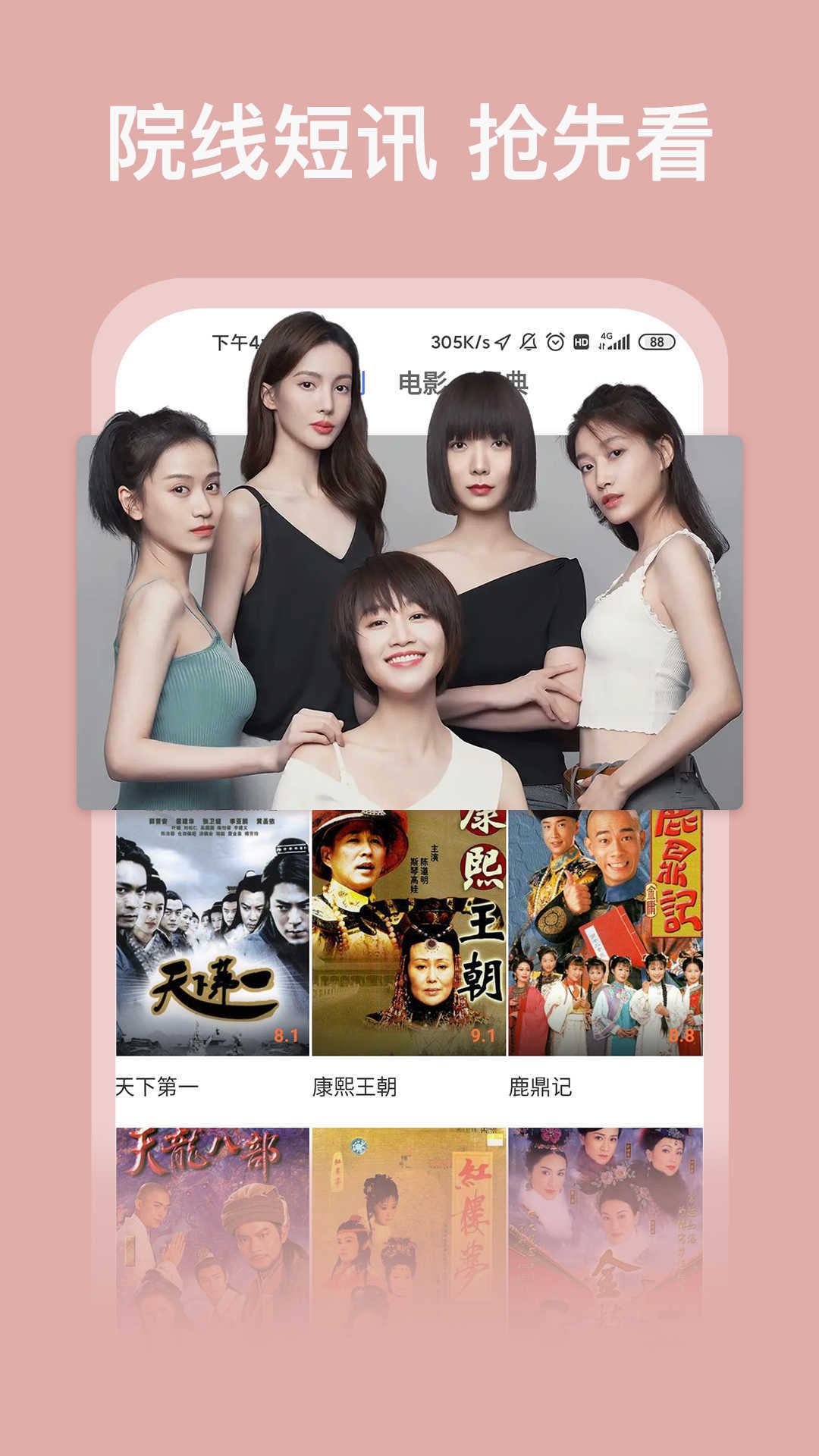 影视大全抢先版软件下载图片1