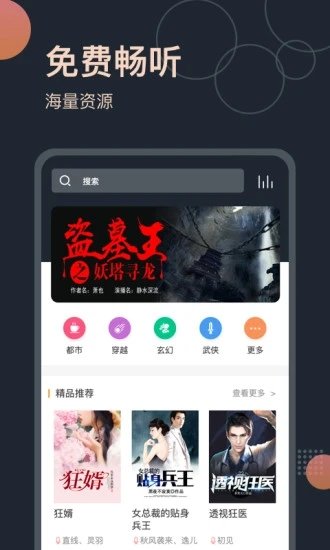 免费听书王最新版下载?3: