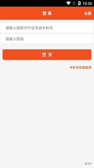 新商盟手机网上订货app安装v6.2.1下载?3: