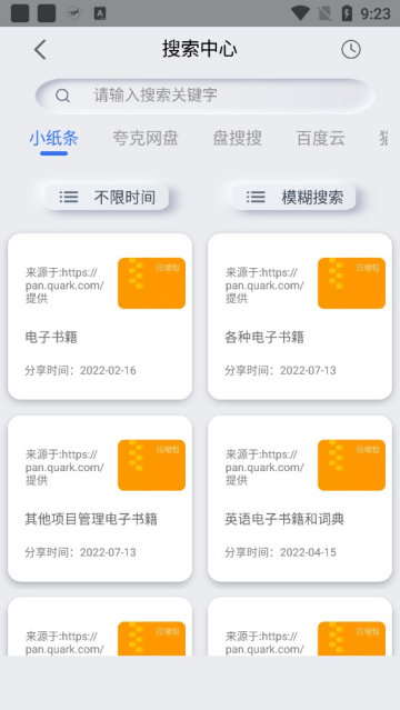 网盘搜索器最新版免费下载图片1