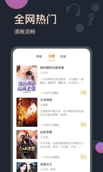 免费听书王官方版下载?2: