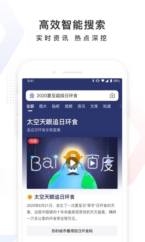 百度一下你就知道手机v13.34.5.10下载?2: