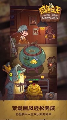 咸鱼之王(内置MOD菜单)最新版v1.0下载图1: