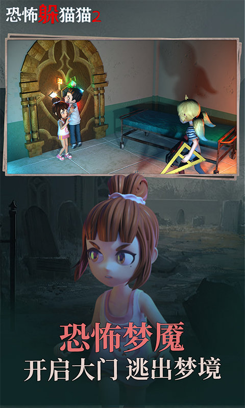恐怖躲猫猫2中文版游戏下载图1:
