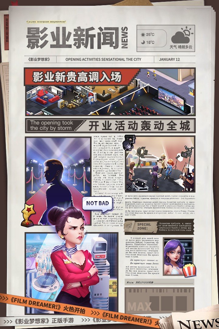 影业梦想家2023年更新版本游戏v1.0下载图2: