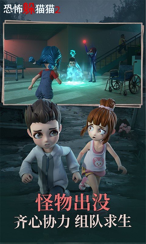 恐怖躲猫猫2中文版游戏下载图片1