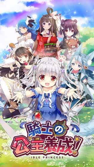 骑士的公主养成测试版下载v1.2图片1