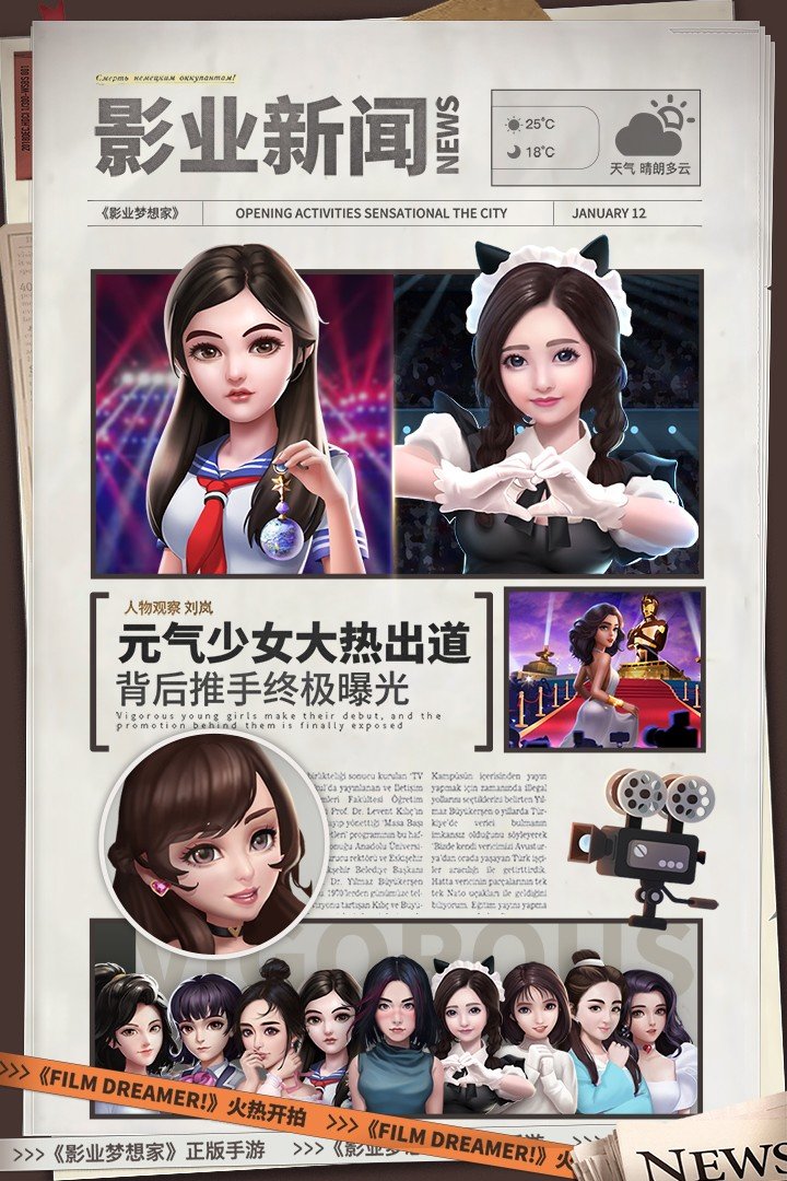 影业梦想家2023年更新版本游戏v1.0下载图1: