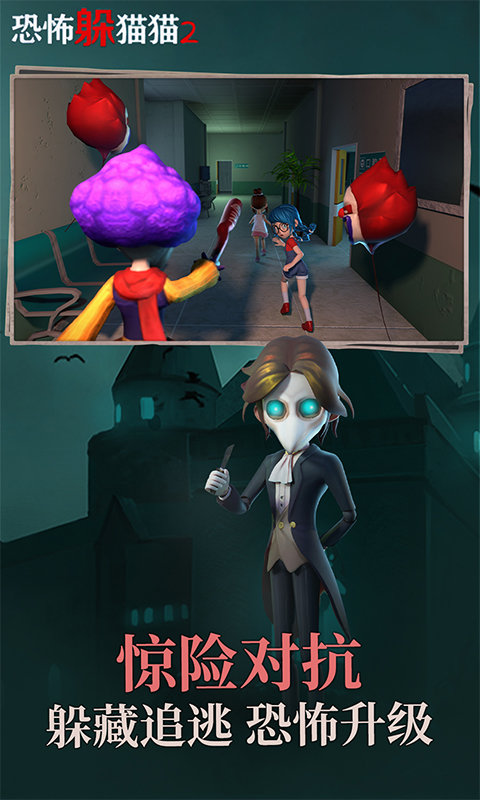 恐怖躲猫猫2中文版游戏下载图2: