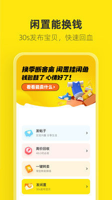闲鱼二手市场旧货市场v7.9.50下载?1: