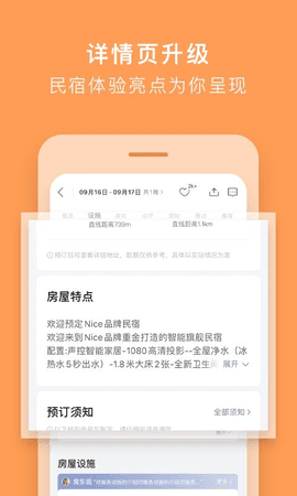 途家民宿最新版免费下载?2: