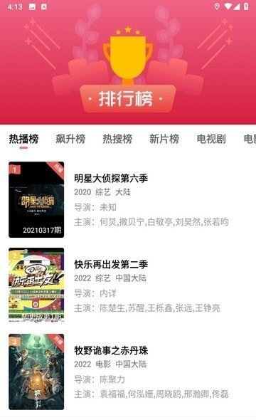 花火视频app安装v1.6下载?3: