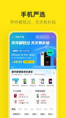 闲鱼二手市场旧货市场v7.9.50下载图片1