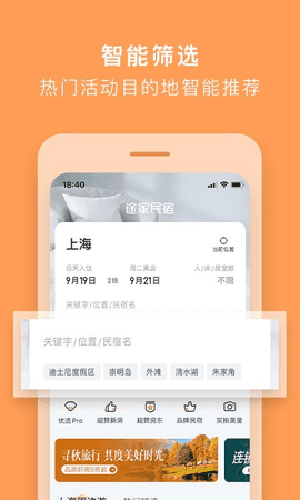 途家民宿最新版免费下载?1: