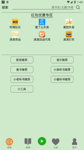 飞鸟听书2023最新版app下载?1: