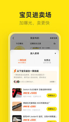 闲鱼二手市场旧货市场v7.9.50下载?2: