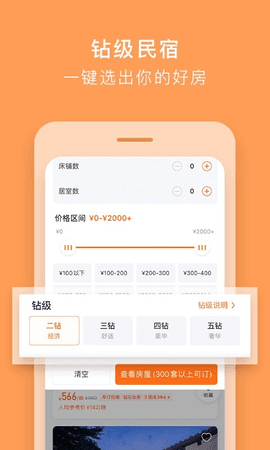途家民宿最新版免费下载?3: