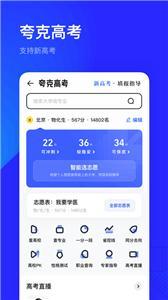 夸克免费高考志愿填报助手appv6.2.8.250下载?2: