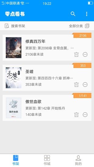 零点看书2023最新版下载?3: