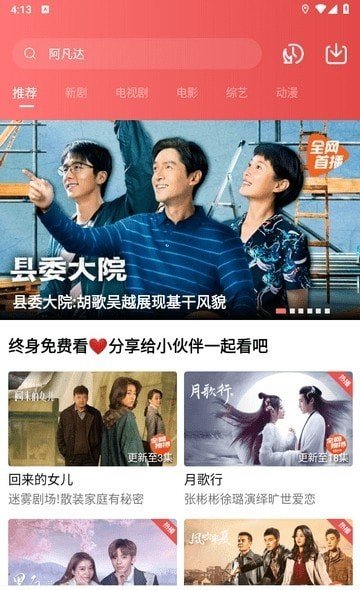 花火视频app安装v1.6下载图片1