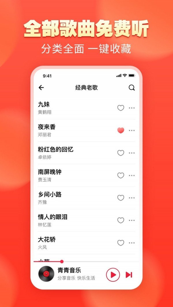 青青音乐手机v1.6.4下载?2: