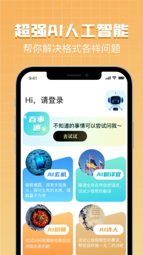 aibot助手app下载aibot助手v1.0.0图3: