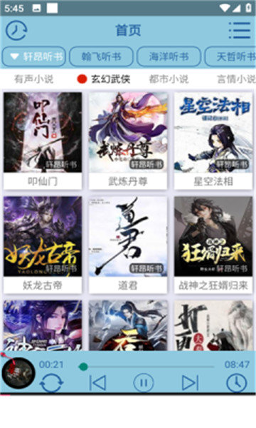 昊昊听书最新版安卓下载?3: