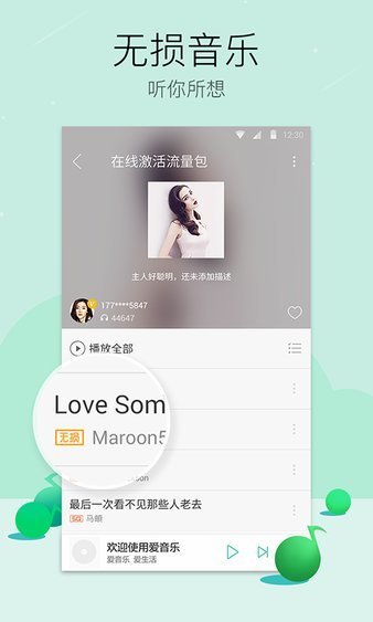 爱音乐最新官方版下载?1: