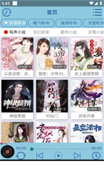 昊昊听书最新版安卓下载?1: