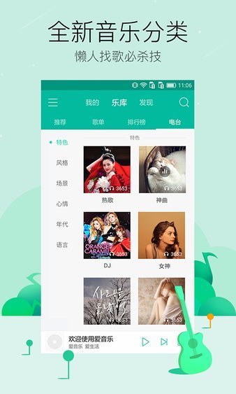 爱音乐最新官方版下载?2: