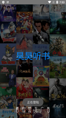 昊昊听书免费版下载?2: