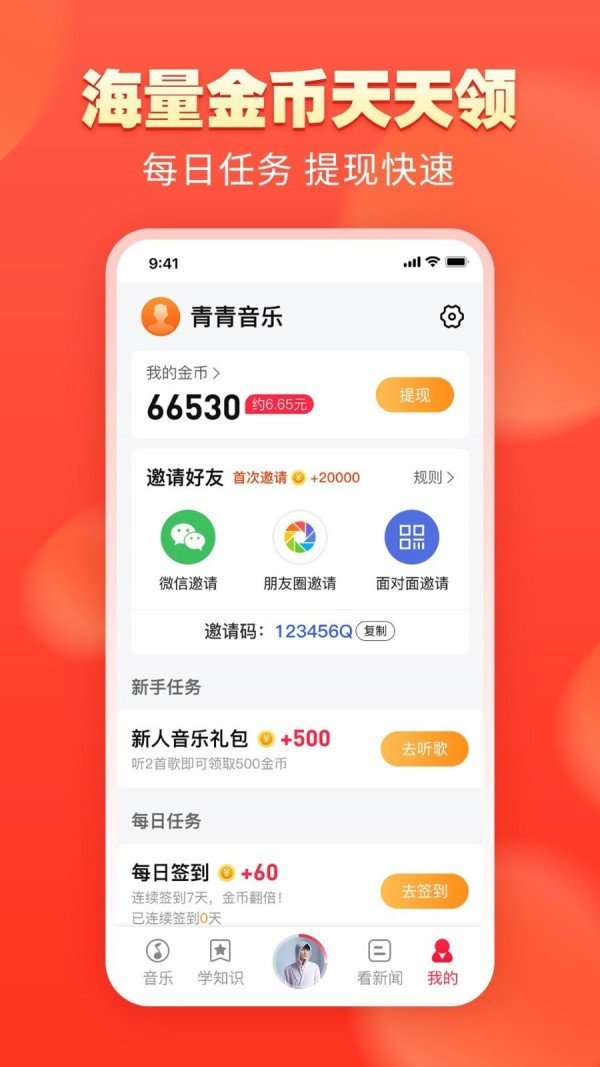 青青音乐手机v1.6.4下载?1: