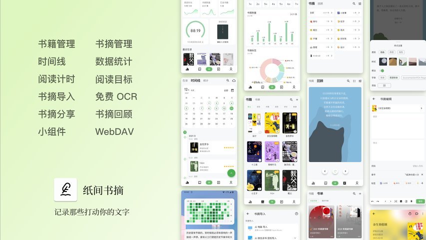 纸间书摘app下载?1: