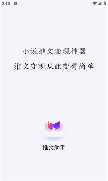 推文助手最新版安卓下载?3: