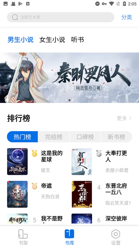 书痴小说2023最新版下载?1: