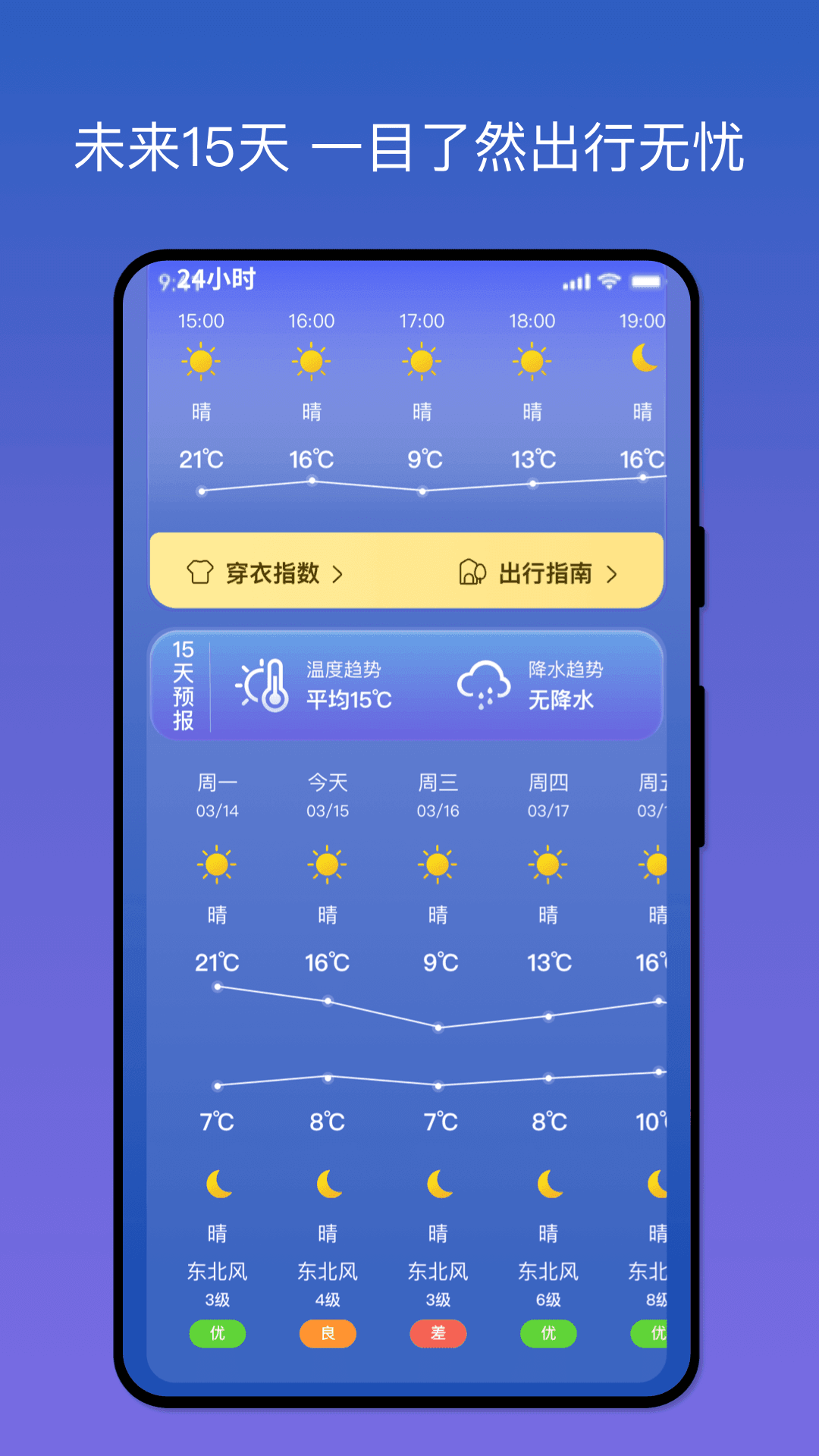 天气之友app最新版安装下载?3: